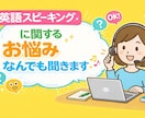 英語スピーキングに関するお悩みをなんでも聞きます 英文法がわからないと喋れない？など小さな疑問を解消します！ イメージ1