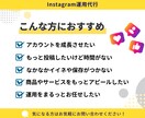 Instagram運用を丸投げ！1ヶ月代行します 成果にこだわるプロによる、本気のアカウント運用 イメージ2