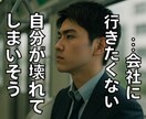 退職❗️転職❗️休職❗️悩んでる方のお話し聴きます 辞めたいのに辞められない、退職代行の前に気持ち整理しましょう イメージ1