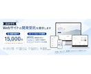低価格×高品質なWebサイトを制作します 「とりあえず形にしたい」から「しっかり使える」まで対応 イメージ2