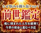 30年の霊視経験による【本格前世鑑定】を行います 魂の記憶を解き明かし、今世での真の使命と才能を導き出します イメージ1