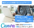 Canva初心者さんに丁寧に使い方を教えます 理想のデザインをカタチにするお手伝いをします！ イメージ1