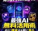 ChatGPTGeminiを無料で使う方法教えます 検索エンジンのようにガンガン使っても制限かかりません イメージ1