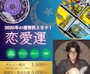 2026年の恋愛運【運命予報紙】お届けします 202は年上半期貴方専用のオリジナル鑑定致します イメージ1