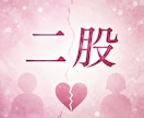 占い師が、誰にも言えない恋愛の悩みお聞きします 片思い、失恋、不倫、復縁、あなたの悩みに寄り添います イメージ8