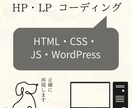 ホームページやLPのコーディング承ります 頂いたデザインを正確にコーディングします。 イメージ1