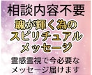 相談内容不要★霊感霊視で今必要なメッセージ届けます ★スピリチュアルメッセージ★守護霊、守護天使、守護者、ガイド イメージ1
