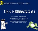 初心者向けネット副業・アフィリエイトの魅力伝えます アラサー・アラフォー女性初心者さんが副収入を作り出す為に イメージ1