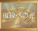 絶望からの光 - タロットが導きます 「迷いを断ち、光へ」タロットが道を示す。 イメージ1
