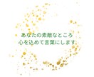 あなたの素敵なところを7個、心を込めて言葉にします 頑張りすぎているあなたへ、優しい言葉の贈りもの イメージ1