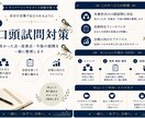 キャリ協口頭試問｜回答整理と改善をお手伝いします 口頭試問の考え方と回答の型を学べます イメージ1
