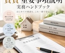 明日から重説が読める！完全サポート教材配布します 台本や重説見本、Q&Aなど重説を読むために必要な教材セット。 イメージ2