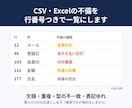 CSV・Excelの欠損や重複を一覧にして整えます 「どこが・何件・なぜダメか」を行番号つきで。 イメージ1
