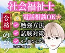社会福祉士国家試験二回で合格できたコツお伝えします 105点が合格の年、合格しました⭐︎こちらはお電話用です。 イメージ2