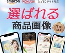 選ばれる商品画像を制作します Amazon・楽天対応　売り上げにつながるEC商品画像 イメージ1