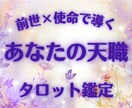 本当に向いている仕事＆魂の使命を占います 前世×使命リーディングで導く天職鑑定 イメージ1