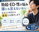 勃起EDの悩み誰にも言えないことを安心して話します 「勃たない」「途中で萎える」―人で抱え込んでいませんか？ イメージ2