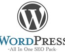 WordpressサイトのSEO基本設定します Wordpress初心者でSEO対策の設定にお困りの方へ イメージ1