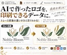 AIで作ったロゴをai・SVGデータに変換します AIで作成した画像を印刷に使いやすいベクターデータへ整えます イメージ1