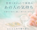 タロット×霊視で“本音”をやさしく読み解きます 気になるあの人の心、覗いてみませんか？ イメージ1