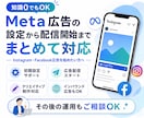 Meta広告の設定から配信開始までまとめて対応ます インバウンド向けも。Meta広告の設定から配信開始まで対応 イメージ1