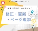 即日★ペライチ修正＆カスタマイズいたします 即日であなたのお悩み解消いたします イメージ1