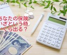 あなたの生命保険の内容をご説明します ファイナンシャルプランナーが、セカンドオピニオン イメージ1
