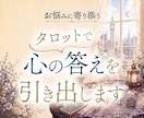 恋愛・仕事・人間関係をタロットで占います ｜お悩みに合わせたデッキとスプレッドで占います イメージ1