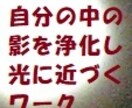 自分の中の影の部分を浄化して光の保有量を増やせます 自分の内面も明るく変えたい方、アセンションの為の波動上昇など イメージ1