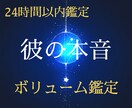 彼の本音を占います 初回限定価格✦相性鑑定/恋愛/結婚/復縁/片思い　ご質問１つ イメージ1