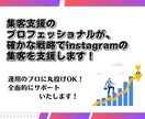 売上UP・集客のためのinstagram運用します 集客支援のプロフェッショナルにおまかせ！ イメージ4