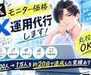 モニター価格！1万人の実績ありX運用代行します 成人用アカウントにて伸びるアカウント作りをお手伝いします！ イメージ1