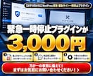 ワードプレスを一時停止するプラグインを提供します 緊急時も安心！PHPの脆弱性やトラブル発生時にサイトを守る！ イメージ6