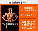 本気の方限定！2週間サポートします プロトレーナーの知識でしっかり痩せたい方におすすめ！ イメージ1