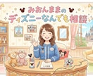 ディズニーランド・シーのご相談、なんでも受けます ♡月2ディズニー♡元年パス持ち♡初心者さんの疑問を解決！ イメージ2