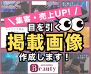 先着3名様！閲覧数UPに効果的な掲載画像作成します 【リラクゼーション・エステサロンなど】修正回数無制限！！ イメージ1