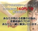 実績500件以上!恋愛の悩みプロが一緒に解決します ～有名恋愛相談サイトで毎月ランクインの確かな相談実績～ イメージ1