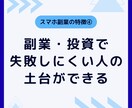初心者OK❗スマホで始める低リスク副業を教えます 在宅で簡単❗スキマ時間活用❗元手ゼロから始めるスマホ副業 イメージ10