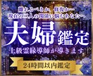 夫婦関係鑑定｜パートナーとの悩みや不安を視ます 別れる？修復？お二人の関係と魂のご縁を霊視し光へ導きます イメージ1