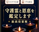 新出品②あなたの守護霊を鑑定、増やす縁を結びます 守護霊や守護存在を知ること 魂の認識 世界13カ国で評価 イメージ1