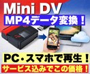 2本価格！MiniDVテープをデータ化します 先着3名！編集 カラー補正などオプション込み価格！ イメージ1