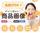 丸投げOK！7枚5000円で商品画像お作りします 低価格！高品質！パッと目をひく商品画像をお作りします！ イメージ1