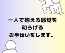 相談未満でOK！心理学専攻の院生が独り言聞きます 否定せず丸ごと受け止めます。抱えた気持ちを吐き出してみて。 イメージ9