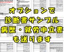 精神障害での障害年金獲得のためのツール提供します 「主治医への診断書作成依頼文書」Word形式 イメージ5