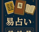 出会い・結婚の時期を易断×占星術で詳しく伝えます 実践占い師による易×タロット×占星術鑑定 イメージ1