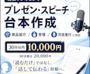 現役ラジオDJがプレゼン・スピーチ台本を作ります 商品紹介・登壇・司会進行まで、伝わる言葉に整えます イメージ1