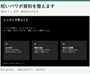 3枚までのパワポ資料を見やすく整えます 完成原稿そのまま／余白・配色・文字を統一 イメージ1