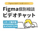 Figmaのここだけ分からないを一緒に解決します 顔出し不要・画面共有と声だけでもOK！30分のスポット相談 イメージ1