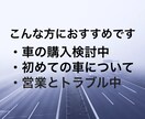 お車選びの手伝い、お得な購入手伝います 車選びは車屋に相談してはいけない イメージ5