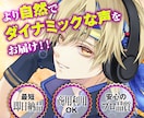 より自然でダイナミックな男性ＣＶをお届け致します 演技経験20年越え、収録編集室完備で急ぎでもハイクオリティに イメージ1